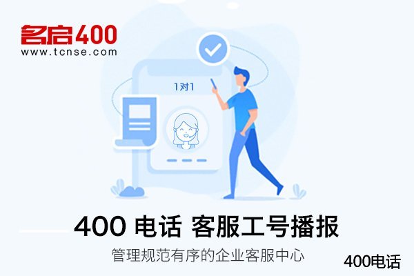 400电话的申请步骤是什么